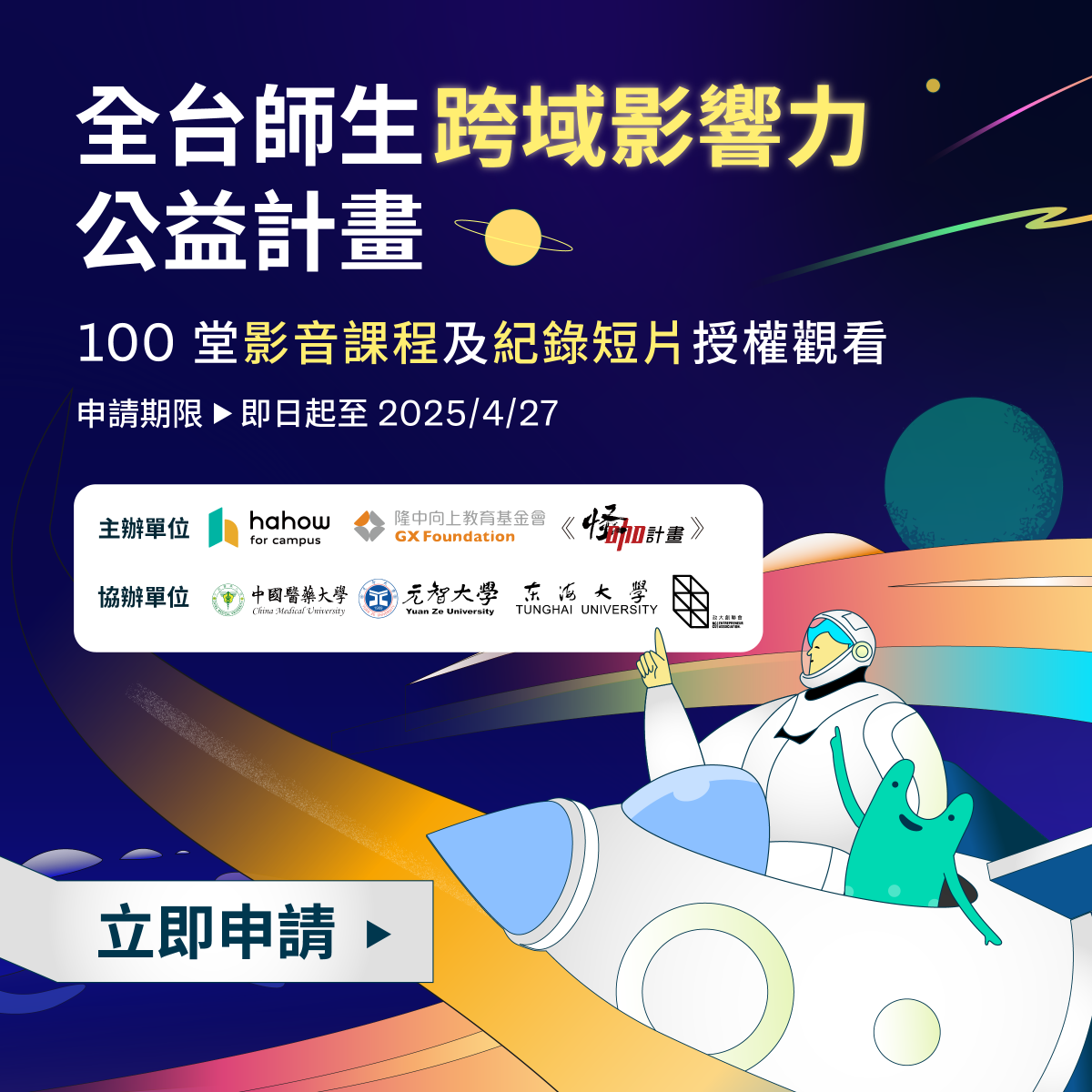 東海大學素養導向高教學習創新計畫 XPlorer Project, Tunghai University